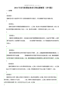 2014年海南高考生物试题答案历年生物高考试题