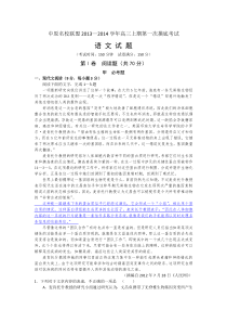 2014河南省中原名校高三上学期考试语文试题