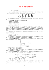 2014高三生物一轮复习专题18植物的激素调节高中生物练习试题