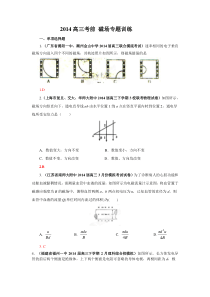 2014高三考前磁场专题训练