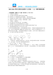 20152016学年天津市北辰四十七中高一上期中物理试卷