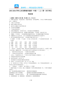 20152016学年山东省聊城市临清一中高一上第一次月考生物试卷