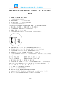 20152016学年山西省朔州市怀仁一中高一下第三次月考生物试卷