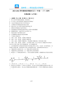 20152016学年湖南省常德市石门一中高一下段考生物试卷6月份