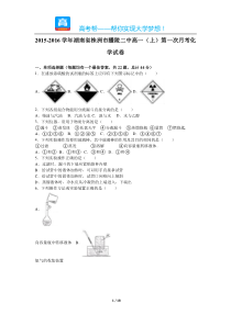 20152016学年湖南省株洲市醴陵二中高一上第一次月考化学试卷