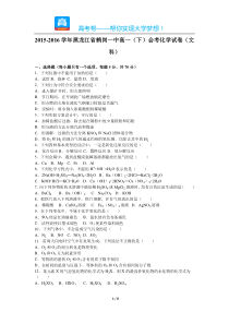 20152016学年黑龙江省鹤岗一中高一下会考化学试卷文科