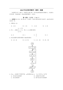 2015北京高考数学理试题历年数学高考试题