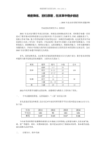 2015北京高考数学理试题评析学而思高考研究中心崔用亮历年数学高考试题