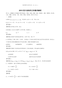 2015四川高考数学文试题及答案解析历年数学高考试题