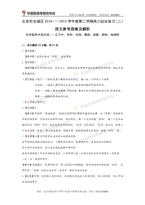 2015年北京东城区高三二模语文答案与解析