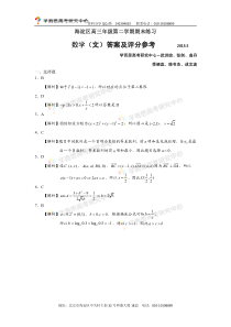 2015年北京市海淀区高三二模文科数学答案与解析