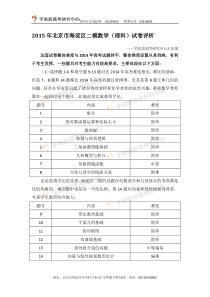 2015年北京市海淀区高三二模理科数学评析