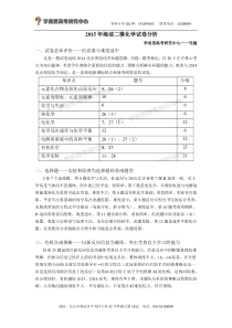 2015年北京市海淀区高三二模理综化学试卷评析