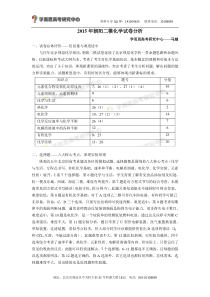 2015年北京朝阳区高三二模化学试卷评析