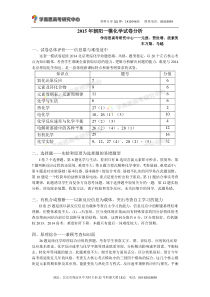 2015年北京朝阳区高三年级理综一模化学试卷评析