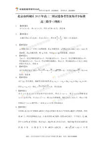 2015年北京西城高三二模数学理答案及解析