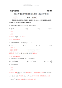 2015年广东高考数学文试题及答案历年数学高考试题