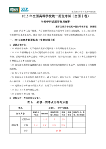 2015年新课标I高考生物真题答案及解析历年生物高考试题