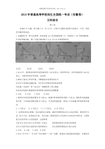 2015年普通高等学校招生全国统一考试安徽卷文综历年文综高考试题