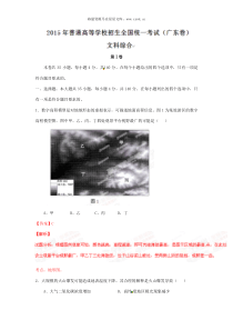 2015年普通高等学校招生全国统一考试广东卷文综答案解析正式版历年文综高考试题