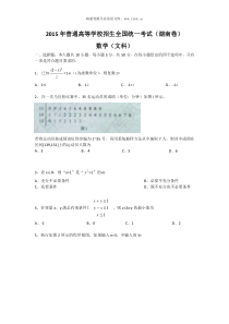 2015年普通高等学校招生全国统一考试湖南卷历年数学高考试题