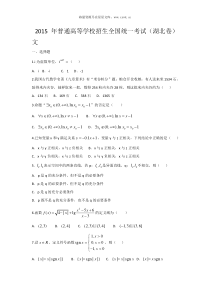 2015年湖北高考数学文试题历年数学高考试题