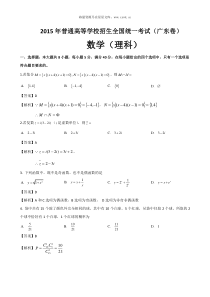 2015广东高考数学理试题及答案解析历年数学高考试题