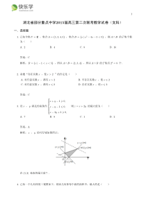 2015湖北武汉重点中学六校联考高三期末数学文科试卷及答案解析