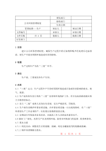 公司环保管理制度