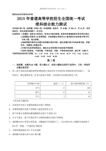 2015高考新课标全国卷2卷理综试题历年理综高考试题