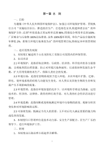 公司环保管理制度（DOC36页）