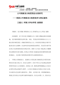 公司瑕疵设立制度理念比较研究