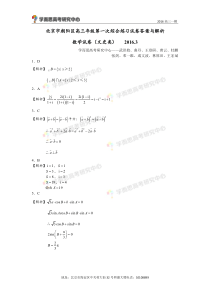 2016年北京朝阳区高三一模数学文试卷答案与解析