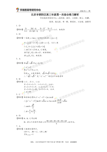 2016年北京朝阳区高三一模数学理试卷答案与解析