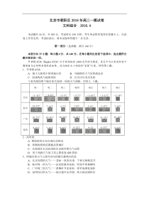 2016年北京朝阳区高三一模文综试卷