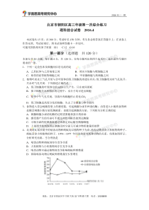 2016年北京朝阳区高三一模理综试卷