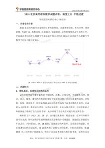 2016年北京高考数学理试题评析难度上升平稳过渡历年数学高考试题