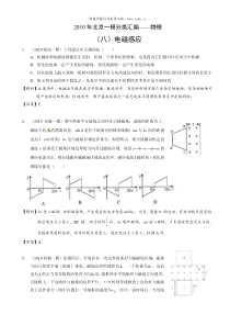 8电磁感应