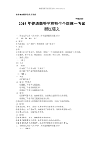 2016年浙江高考语文试题及答案历年语文高考试题