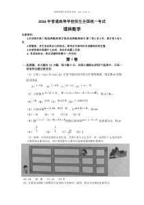 2016年海南高考数学理试题及答案历年数学高考试题