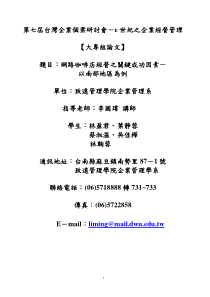 第七届台湾企业个案研讨会-e世纪之企业经营管理