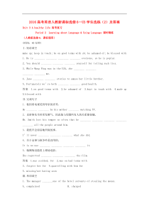 2016高考英语Unit3学生选练2新人教版选修6