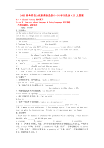 2016高考英语Unit4学生选练2新人教版选修6