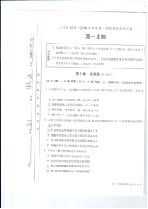 20172018学年北京大兴高一期末生物及答案