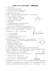 20172018学年北京市房山区高三物理一模试题答案