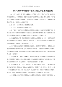 20172018学年南阳一中高三语文十五模试题答案