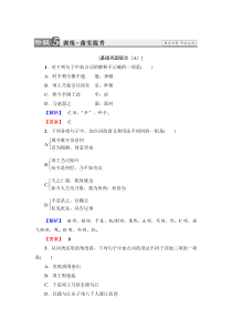 20172018学年高中语文人教版中国古代诗歌散文欣赏训练散文之部第4单元项羽之死Wo