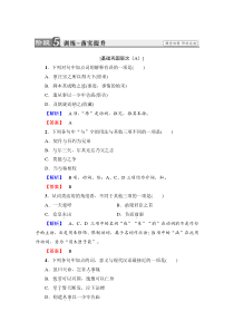 20172018学年高中语文人教版中国古代诗歌散文欣赏训练散文之部第5单元伶官传序Wo