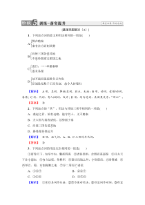 20172018学年高中语文人教版中国古代诗歌散文欣赏训练散文之部第5单元六国论Wor