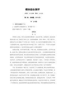 20172018学年高中语文人教版中国古代诗歌散文欣赏训练模块综合测评Word版含解析